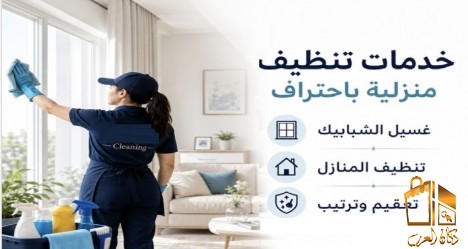 نوفر التنظيف اليومي الشامل